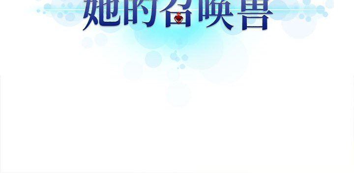 [韩国漫画] 她的召唤兽 奇幻,巨乳大奶#[67P]-67