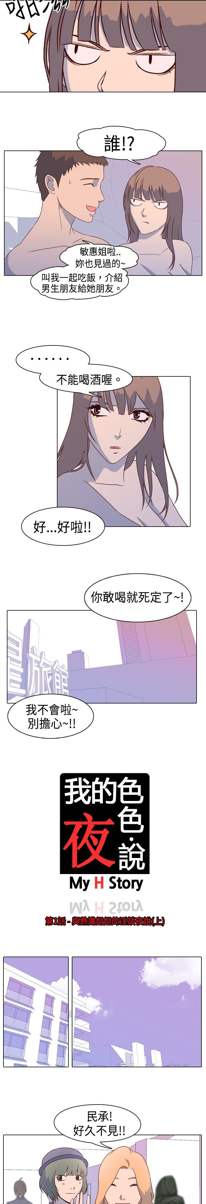 [韩国漫画] 我的色色夜说 剧情,熟女人妻,女教师,巨乳大奶,女学生#[9P]-4