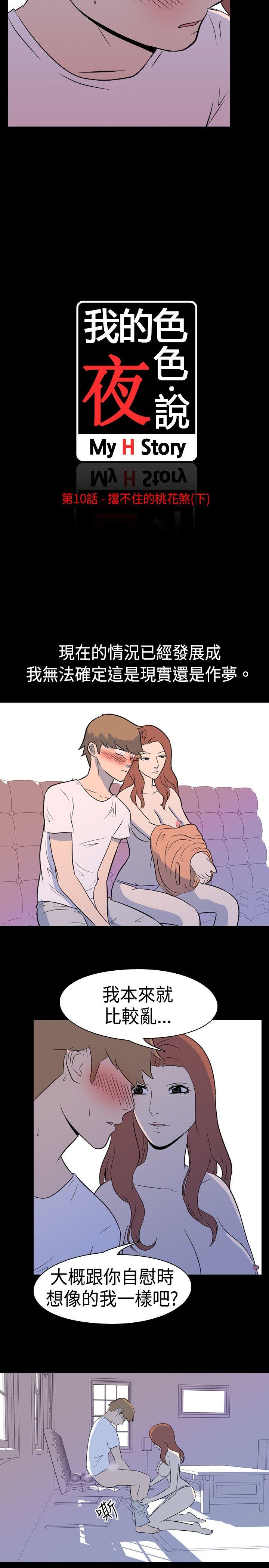 [韩国漫画] 我的色色夜说 剧情,熟女人妻,女教师,巨乳大奶,女学生#[12P]-2