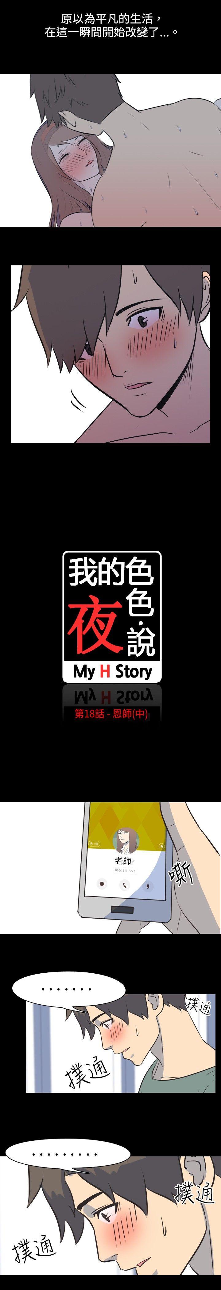 [韩国漫画] 我的色色夜说 剧情,熟女人妻,女教师,巨乳大奶,女学生#[11P]-2