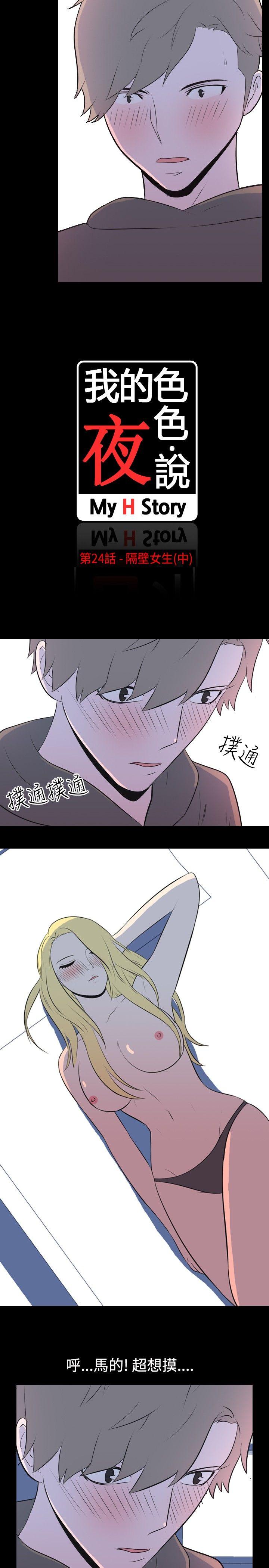 [韩国漫画] 我的色色夜说 剧情,熟女人妻,女教师,巨乳大奶,女学生#[11P]-2
