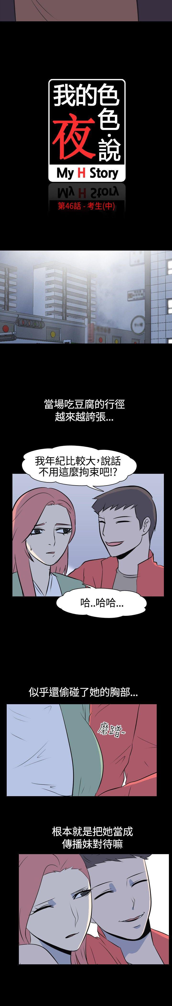[韩国漫画] 我的色色夜说 剧情,熟女人妻,女教师,巨乳大奶,女学生#[9P]-2