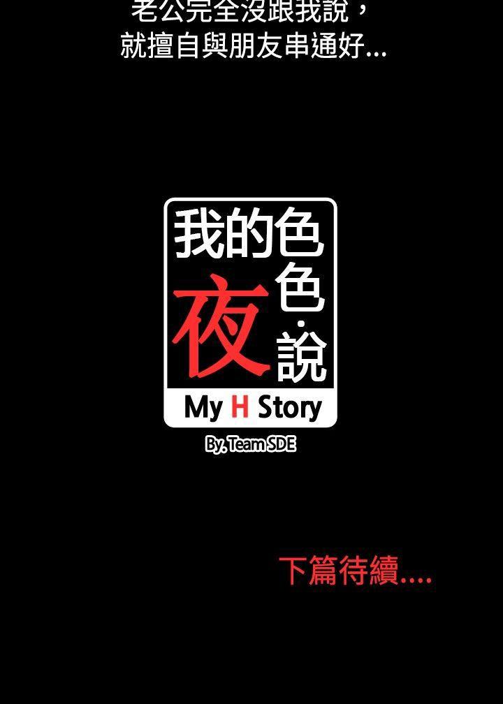 [韩国漫画] 我的色色夜说 剧情,熟女人妻,女教师,巨乳大奶,女学生#[9P]-9