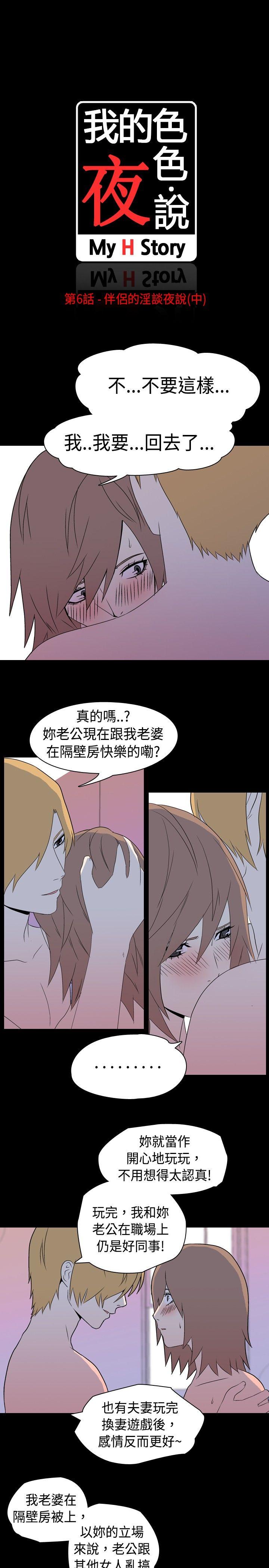 [韩国漫画] 我的色色夜说 剧情,熟女人妻,女教师,巨乳大奶,女学生#[9P]-2