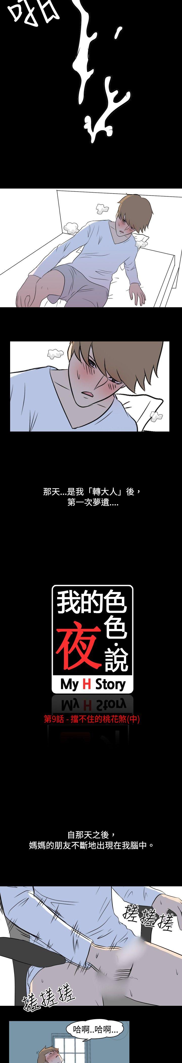 [韩国漫画] 我的色色夜说 剧情,熟女人妻,女教师,巨乳大奶,女学生#[13P]-2