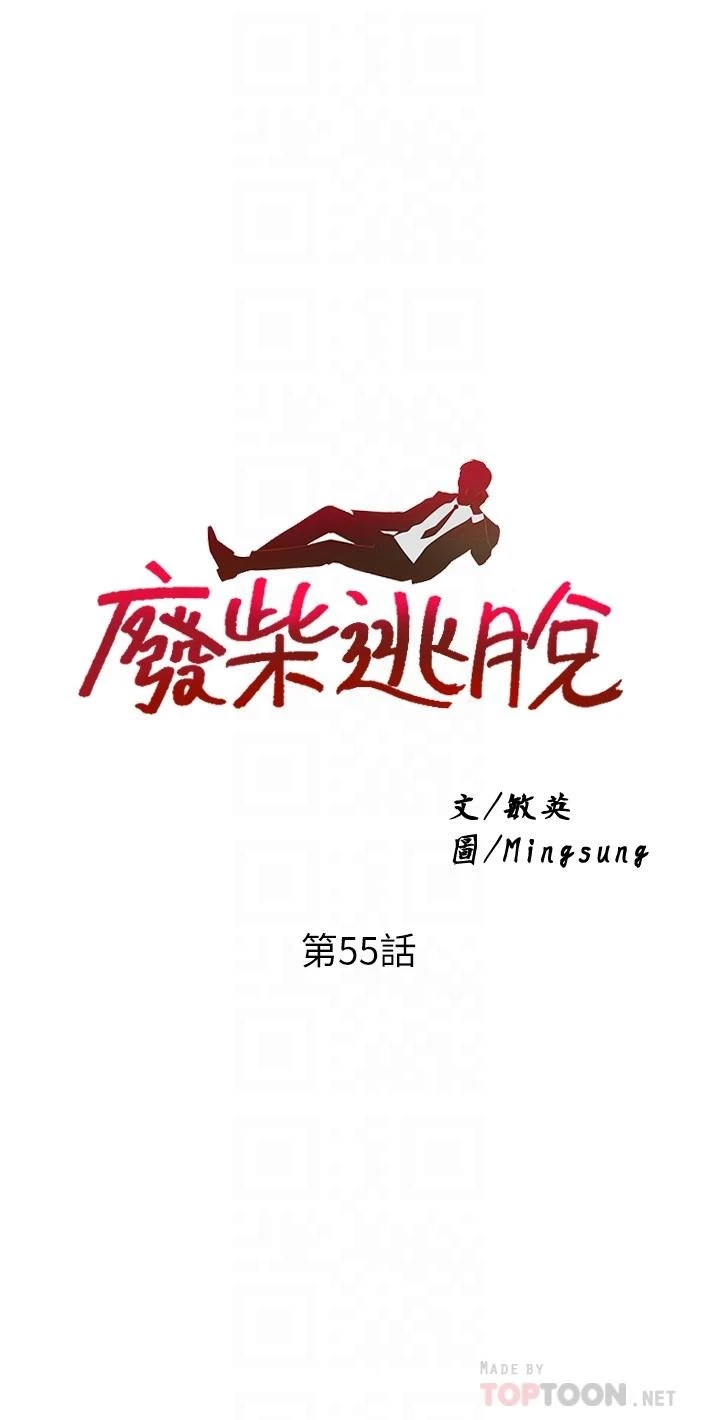 [韩国漫画] 废柴逃脱 剧情,女学生#[29P]-3