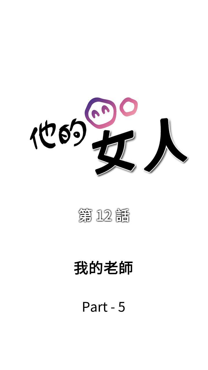 [韩国漫画] 他的女人 剧情,巨乳大奶,OL,熟女人妻#[48P]-5
