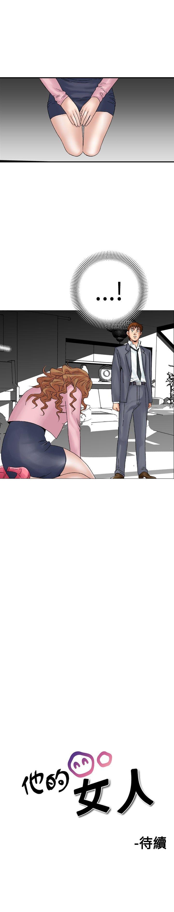 [韩国漫画] 他的女人 剧情,巨乳大奶,OL,熟女人妻#[25P]-25