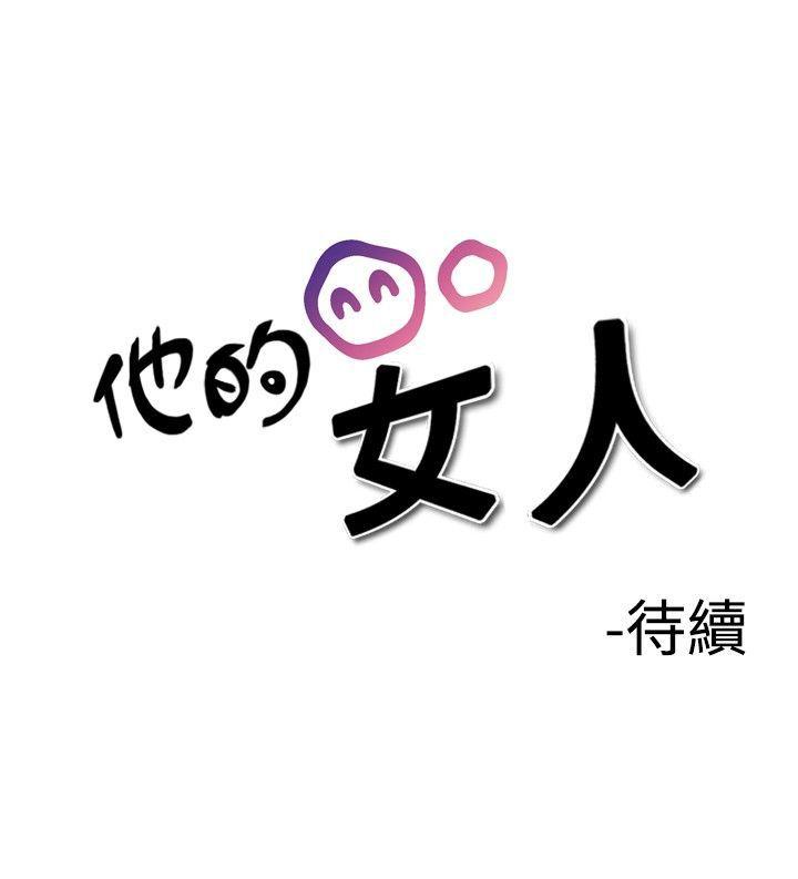 [韩国漫画] 他的女人 剧情,巨乳大奶,OL,熟女人妻#[28P]-28