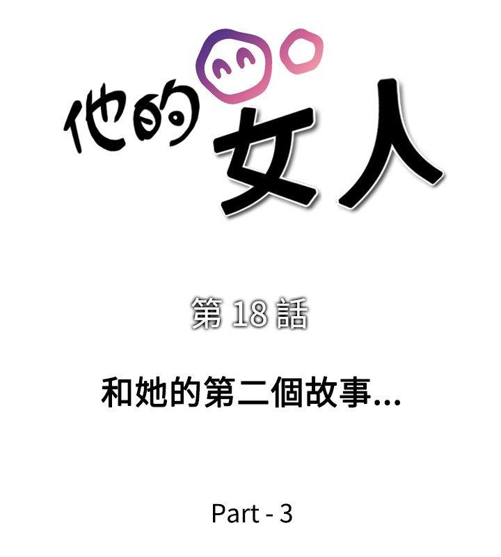 [韩国漫画] 他的女人 剧情,巨乳大奶,OL,熟女人妻#[28P]-4