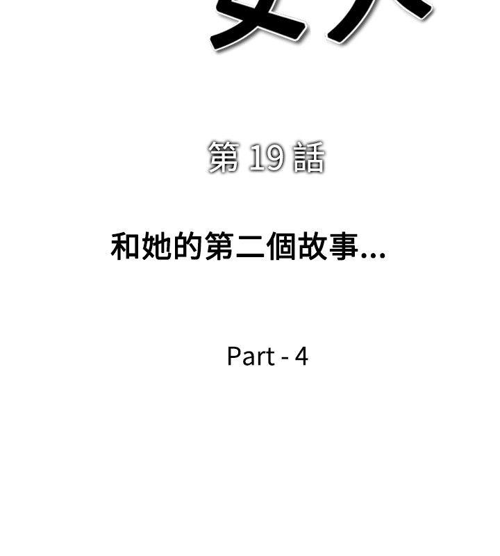 [韩国漫画] 他的女人 剧情,巨乳大奶,OL,熟女人妻#[24P]-4