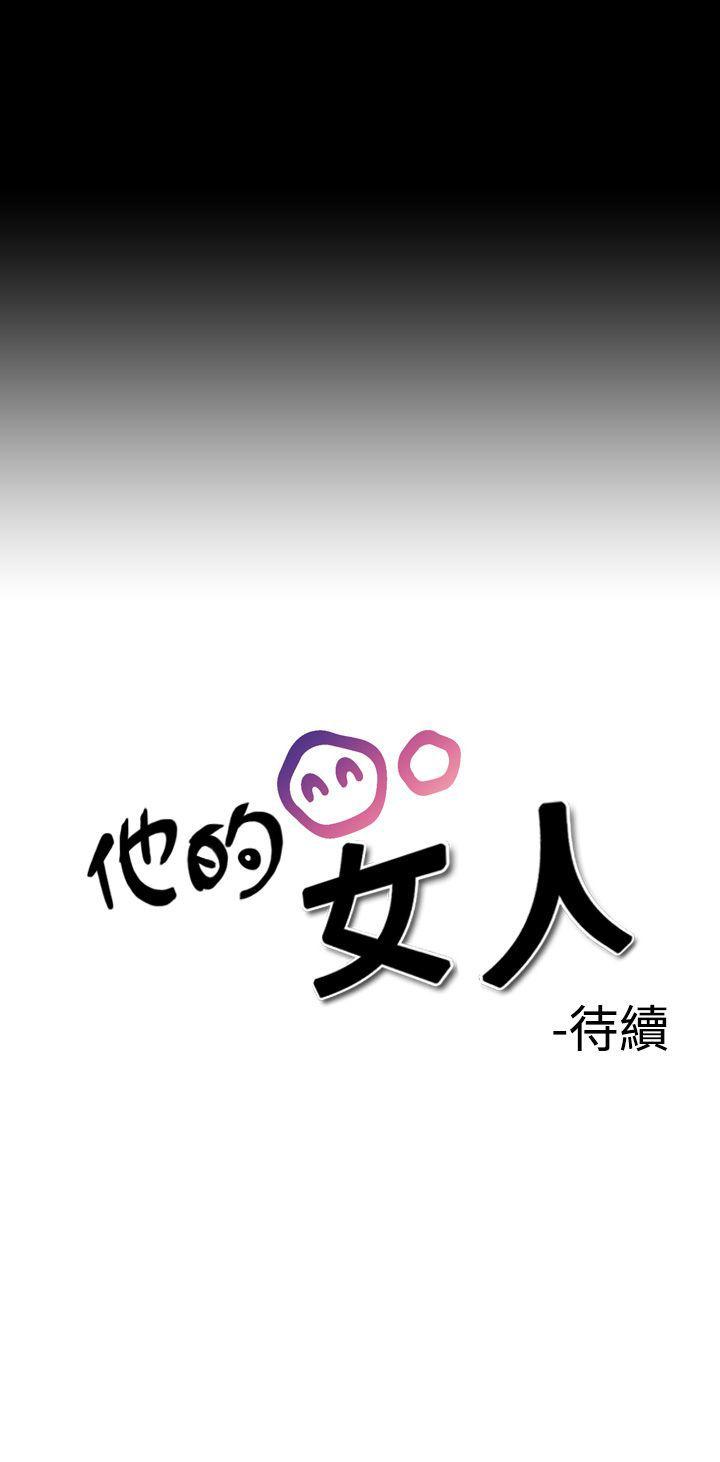 [韩国漫画] 他的女人 剧情,巨乳大奶,OL,熟女人妻#[35P]-35