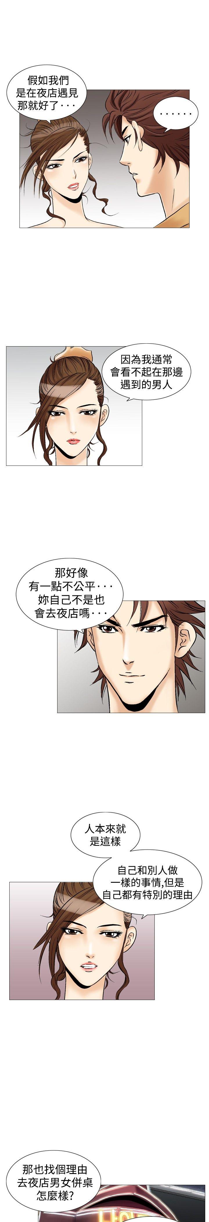 [韩国漫画] 他的女人 剧情,巨乳大奶,OL,熟女人妻#[26P]-5