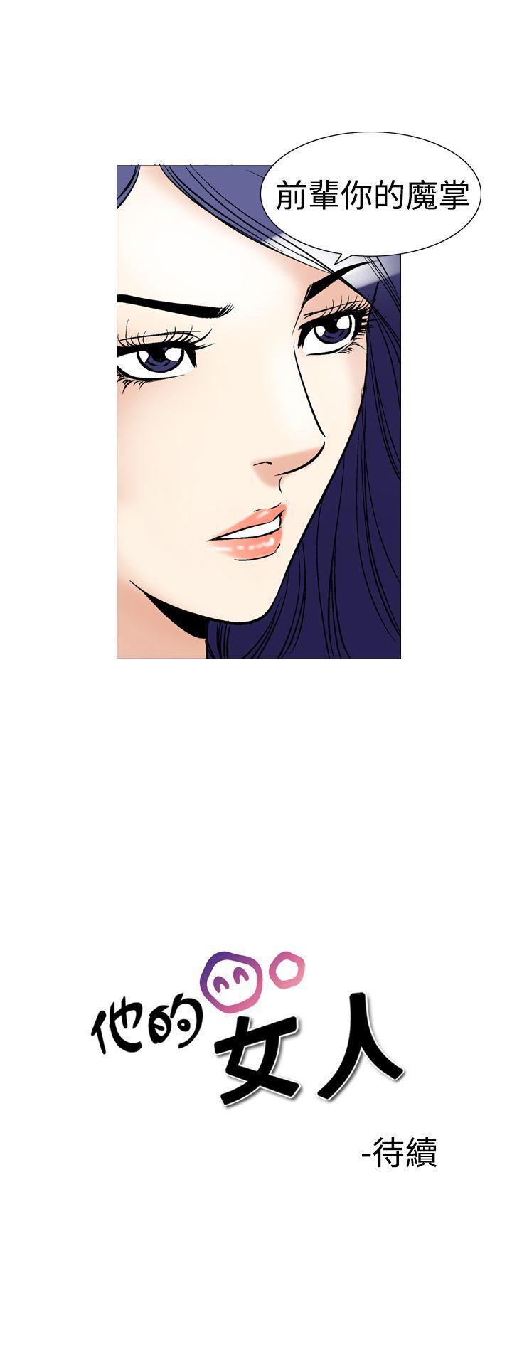 [韩国漫画] 他的女人 剧情,巨乳大奶,OL,熟女人妻#[28P]-28