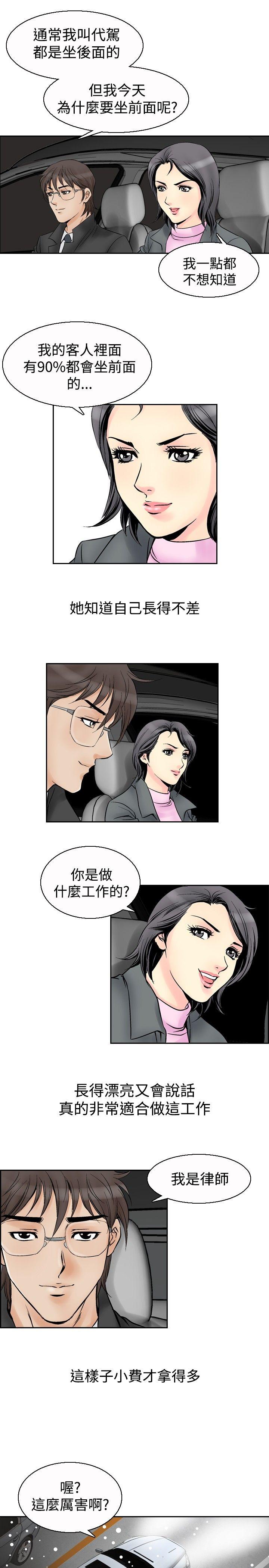 [韩国漫画] 他的女人 剧情,巨乳大奶,OL,熟女人妻#[20P]-9