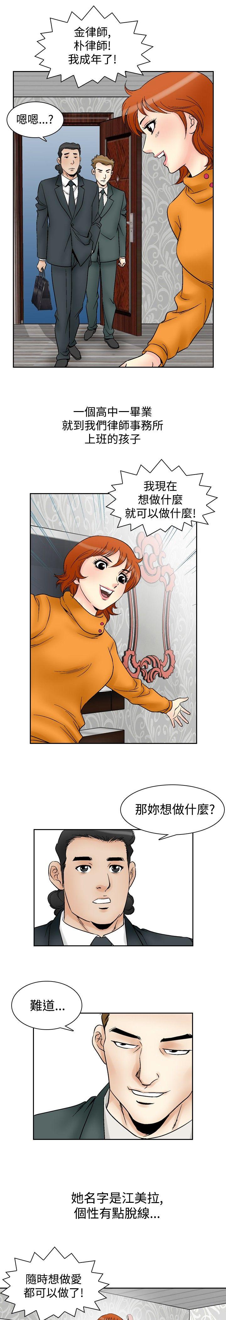 [韩国漫画] 他的女人 剧情,巨乳大奶,OL,熟女人妻#[18P]-4