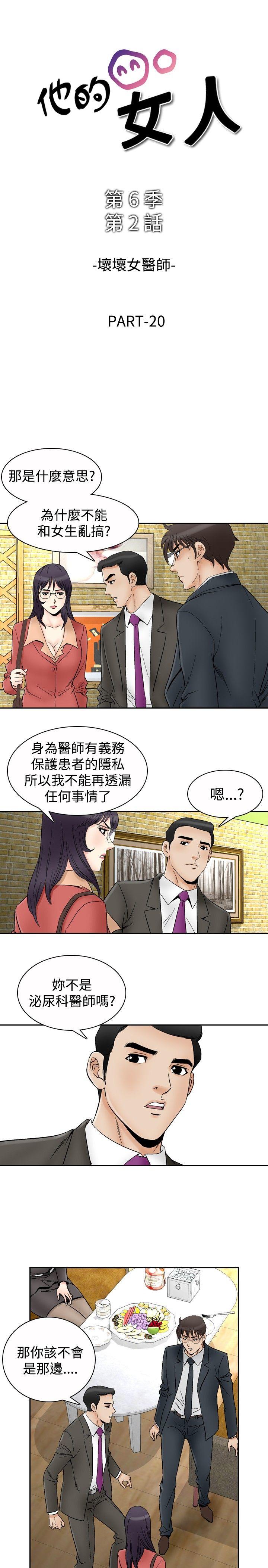 [韩国漫画] 他的女人 剧情,巨乳大奶,OL,熟女人妻#[24P]-2