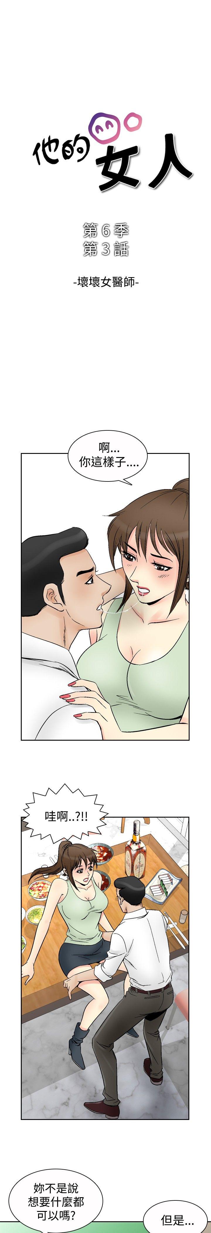 [韩国漫画] 他的女人 剧情,巨乳大奶,OL,熟女人妻#[21P]-2