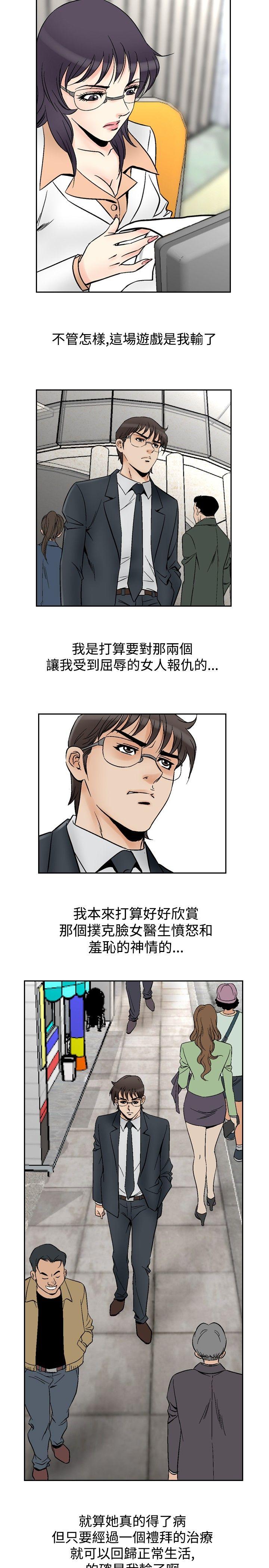 [韩国漫画] 他的女人 剧情,巨乳大奶,OL,熟女人妻#[21P]-5