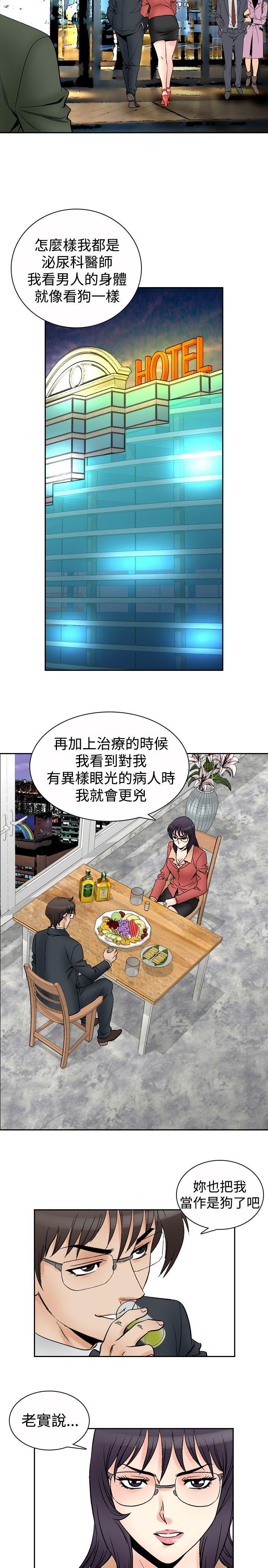 [韩国漫画] 他的女人 剧情,巨乳大奶,OL,熟女人妻#[16P]-2