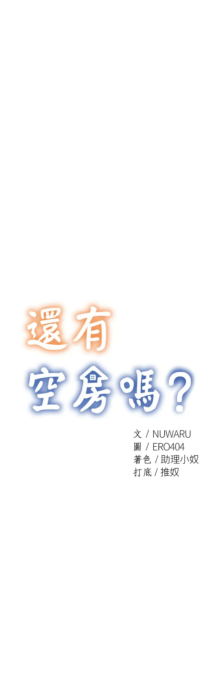 [韩国漫画] 还有空房吗？ 剧情,熟女人妻,巨乳大奶, 女学生#[42P]-3