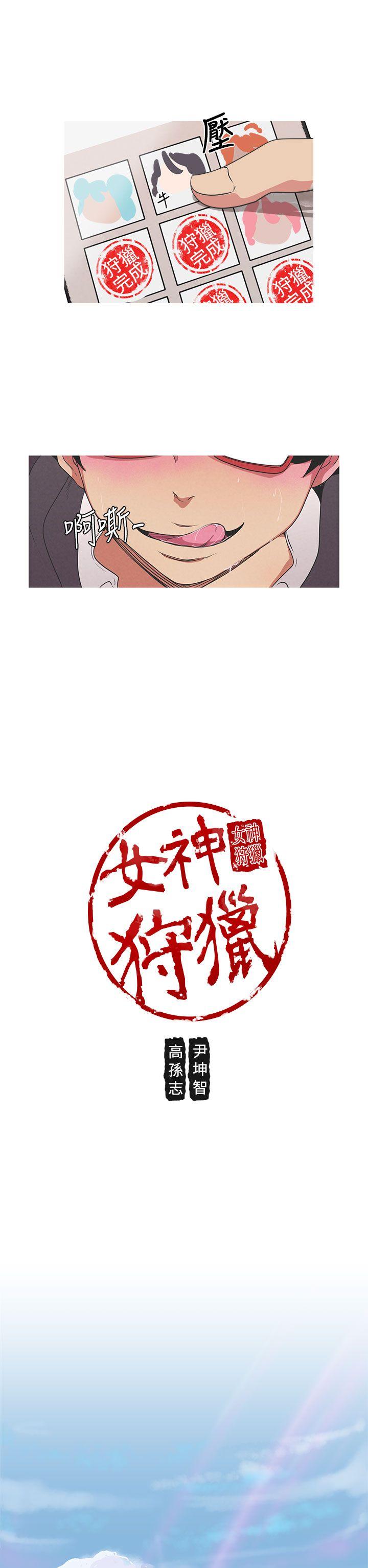 [韩国漫画] 女神狩猎 爱情,巨乳大奶#[17P]-2