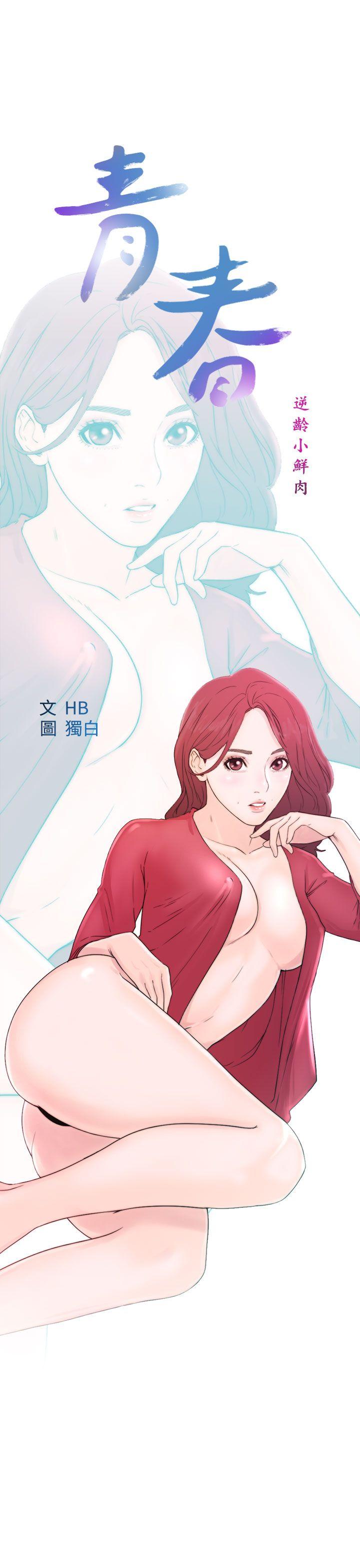 [韩国漫画] 青春:逆龄小鲜肉 爱情,巨乳大奶#[38P]-9