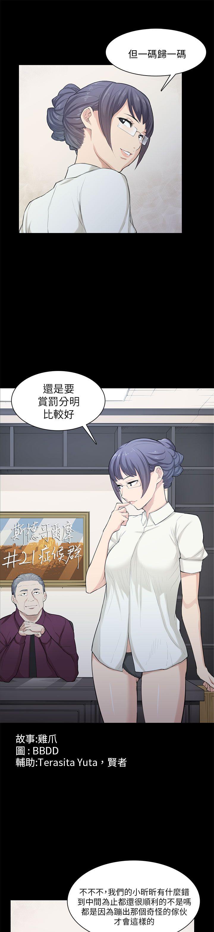 [韩国漫画] 斯德哥尔摩症候群 爱情,巨乳大奶,OL#[25P]-6