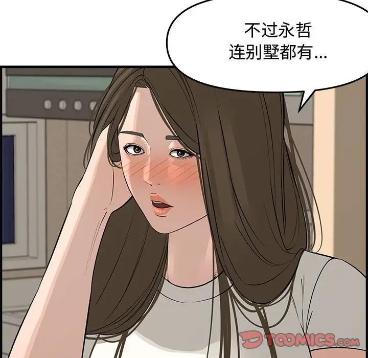 [韩国漫画] 新婚夫妇 剧情,熟女人妻,巨乳大奶#[153P]-84