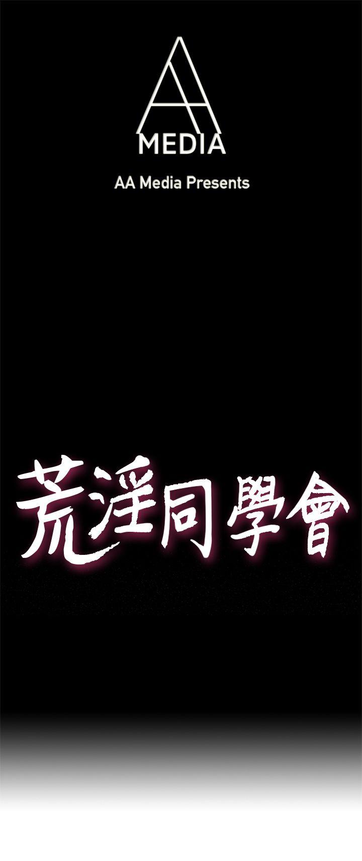 [韩国漫画] 荒淫同学会 调教,熟女人妻,巨乳大奶#[23P]-1