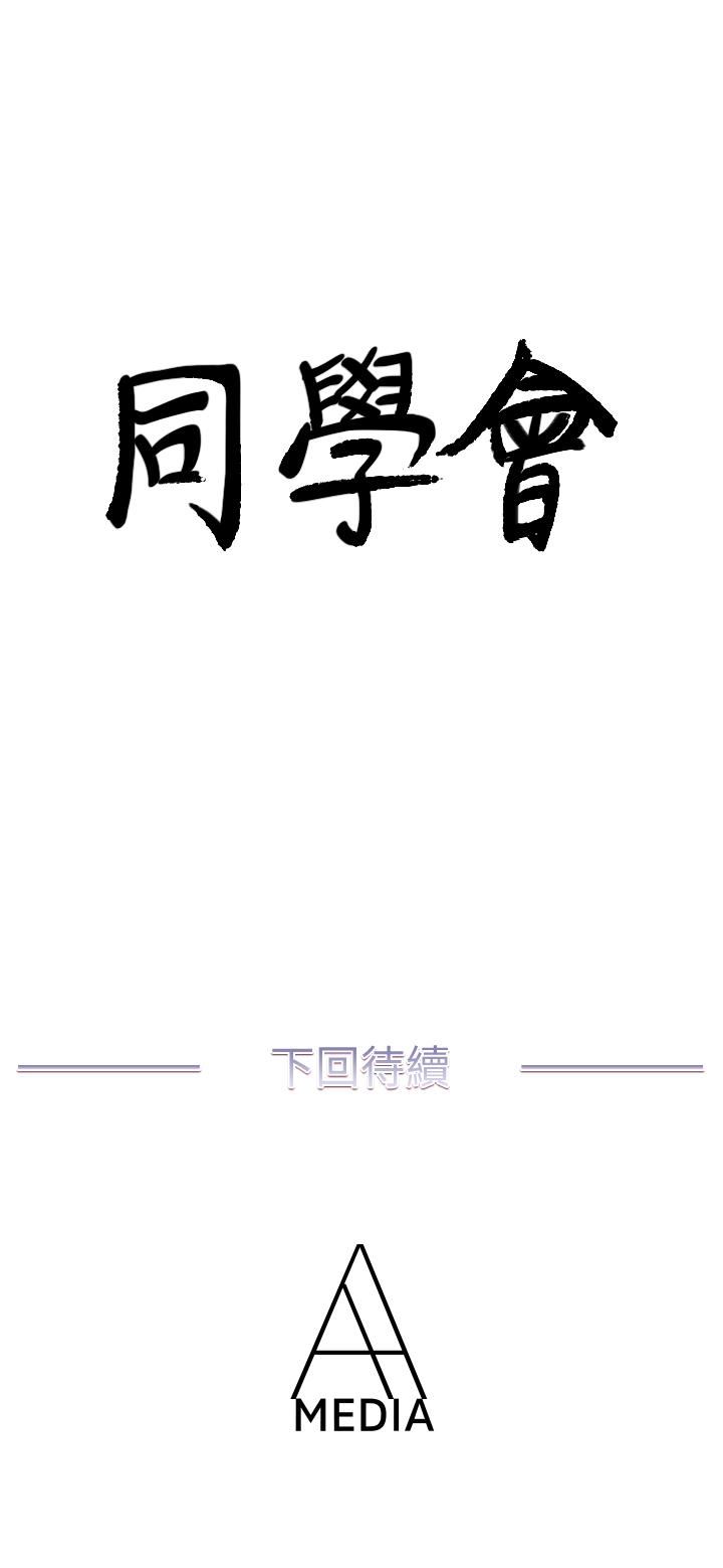 [韩国漫画] 荒淫同学会 调教,熟女人妻,巨乳大奶#[28P]-28