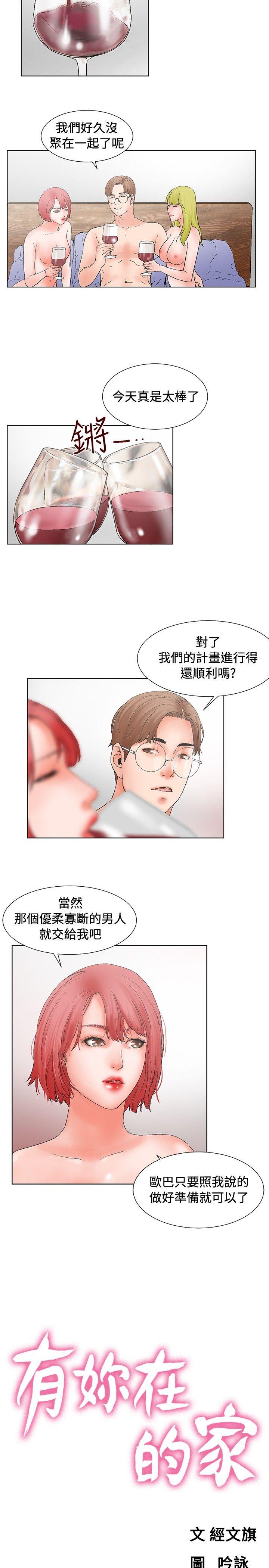 [韩国漫画] 朋友的妻子：有妳在的家 爱情,熟女人妻,巨乳大奶#[20P]-2