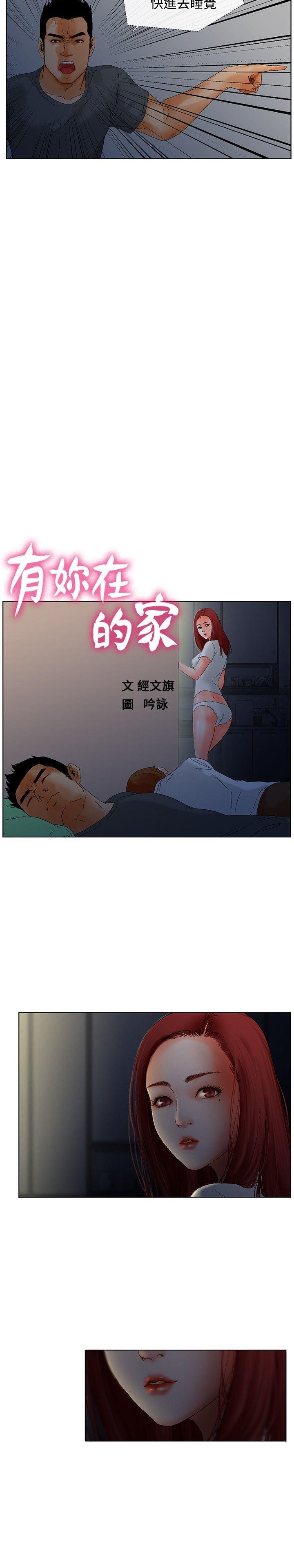 [韩国漫画] 朋友的妻子：有妳在的家 爱情,熟女人妻,巨乳大奶#[23P]-2