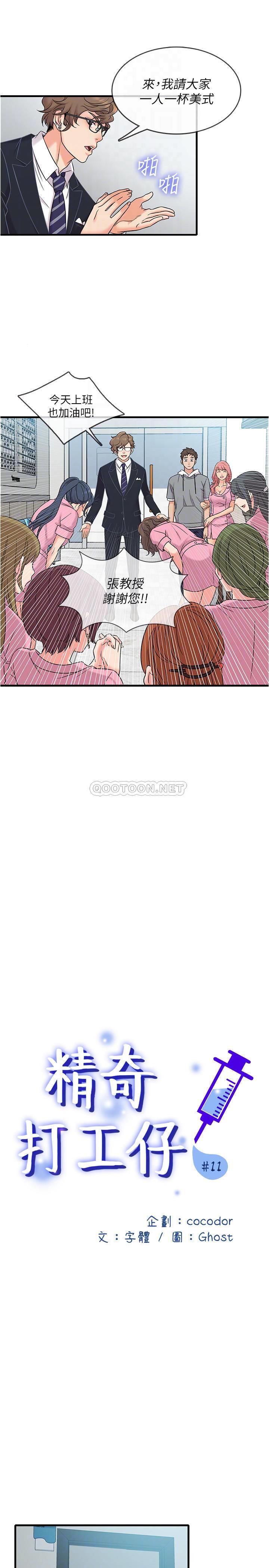 [韩国漫画] 精奇打工仔 剧情,巨乳大奶,OL#[25P]-7