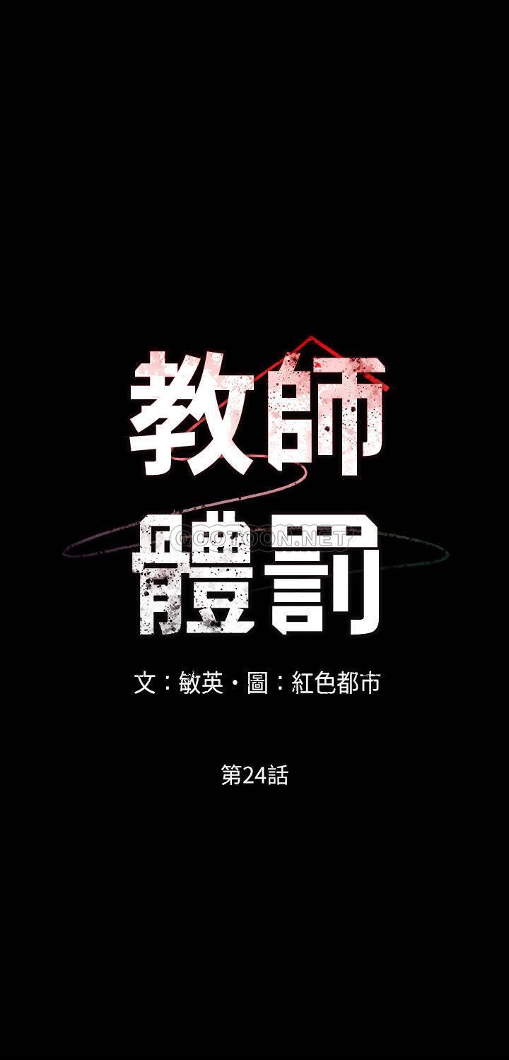[韩国漫画] 教师体罚 调教,熟女人妻,女教师,巨乳大奶,OL#[24P]-3