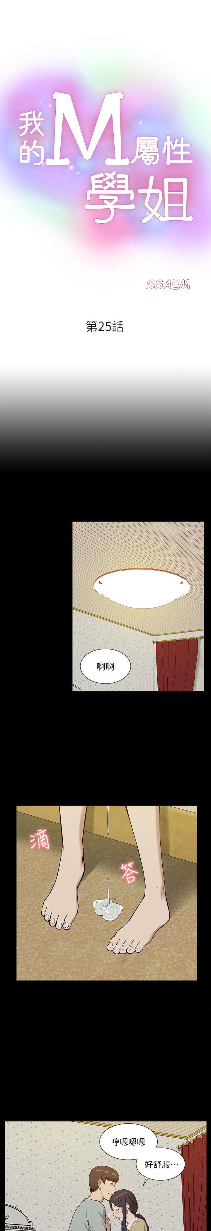 [韩国漫画] 我的M属性学姐 调教,熟女人妻,巨乳大奶#[28P]-1