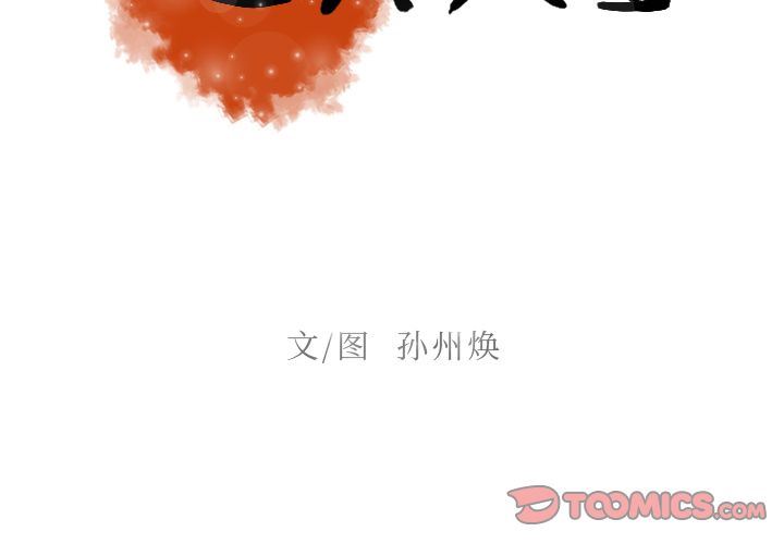 [韩国漫画] 迷失天堂 爱情,熟女人妻,巨乳大奶#[72P]-2