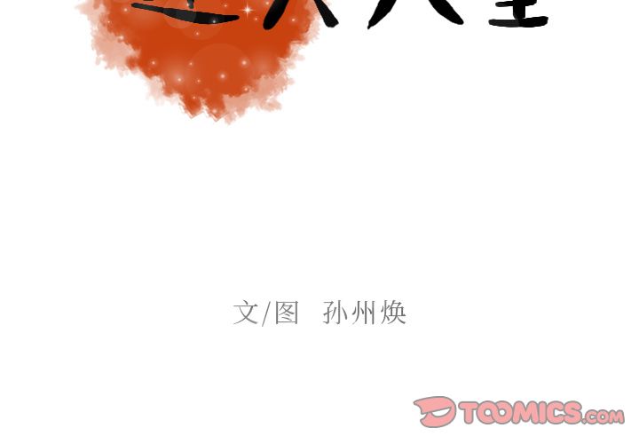 [韩国漫画] 迷失天堂 爱情,熟女人妻,巨乳大奶#[74P]-2