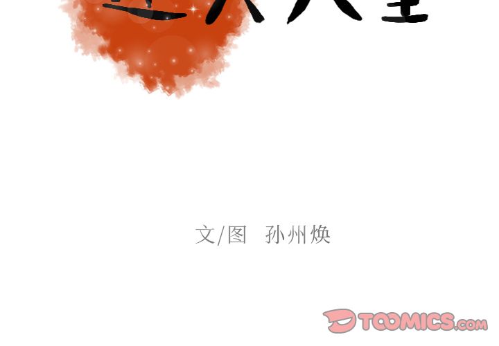 [韩国漫画] 迷失天堂 爱情,熟女人妻,巨乳大奶#[74P]-2