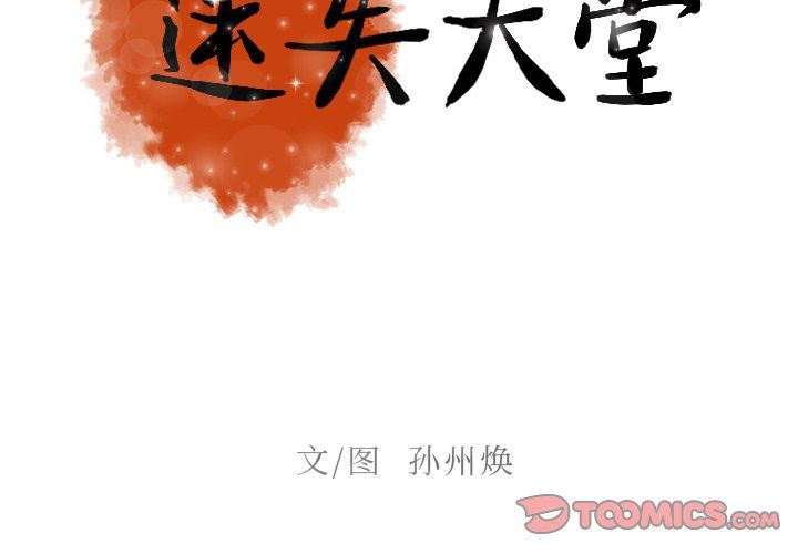 [韩国漫画] 迷失天堂 爱情,熟女人妻,巨乳大奶#[75P]-2