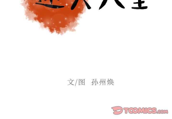 [韩国漫画] 迷失天堂 爱情,熟女人妻,巨乳大奶#[77P]-2