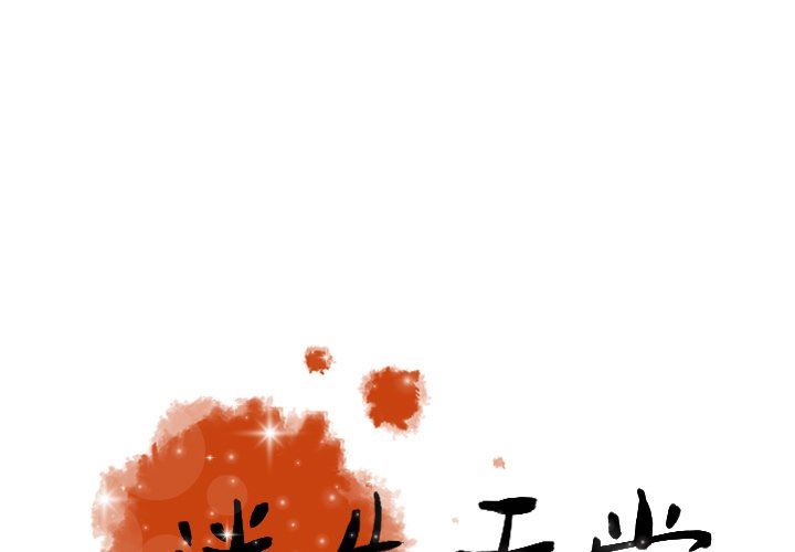 [韩国漫画] 迷失天堂 爱情,熟女人妻,巨乳大奶#[73P]-1