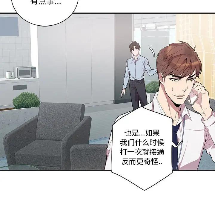 [韩国漫画] 为何偏偏是你？ BL,剧情向#[85P]-45