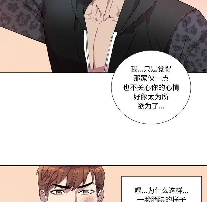 [韩国漫画] 为何偏偏是你？ BL,剧情向#[74P]-25
