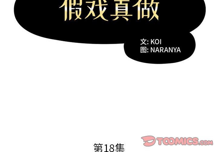 [韩国漫画] 假戏真做 爱情,熟女人妻,巨乳大奶#[99P]-2
