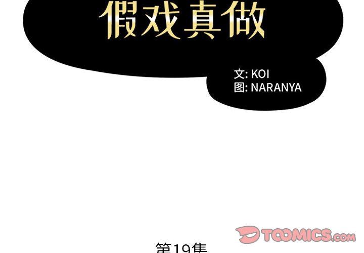 [韩国漫画] 假戏真做 爱情,熟女人妻,巨乳大奶#[97P]-2