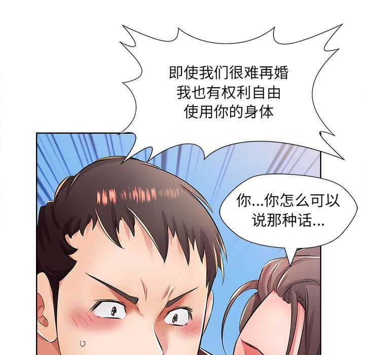[韩国漫画] 假戏真做 爱情,熟女人妻,巨乳大奶#[97P]-75