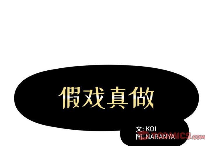 [韩国漫画] 假戏真做 爱情,熟女人妻,巨乳大奶#[101P]-2