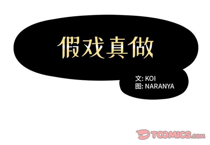 [韩国漫画] 假戏真做 爱情,熟女人妻,巨乳大奶#[96P]-2