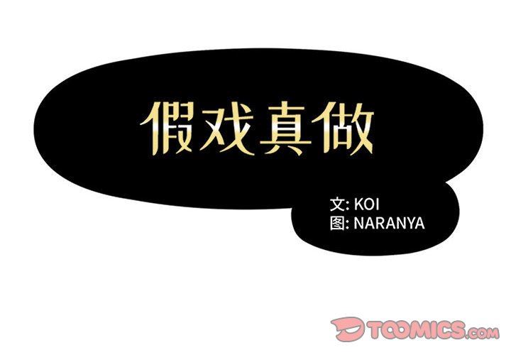 [韩国漫画] 假戏真做 爱情,熟女人妻,巨乳大奶#[100P]-2